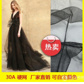 30A 硬网 网眼布 婚纱礼服网纱面料 色卡大量现货 厂家直销
