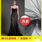 锦闪光透明网 网眼布 婚纱礼服网纱面料 色卡大量现货 厂家直销