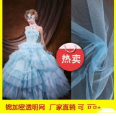 2016新款 锦加密透明网 婚纱礼服网纱面料 色卡现货 厂家直销