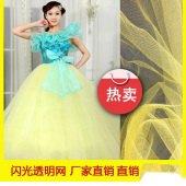 闪光透明网 网眼布 婚纱礼服网纱面料 色卡大量现货 厂家直销
