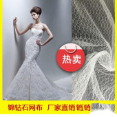 高档婚纱礼服网布 经编黑白锦钻石网布 绣花工艺网布