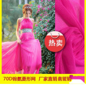 70D锦氨菱形网 网纱 婚纱面料 服装面料 厂家直销可加工定制