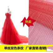 单丝双色条纹 菱形网眼布 婚纱礼服网纱面料 大量现货 厂家直销