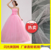 闪光美国网 透明网 网纱 婚纱面料 服装面料 厂家直销可加工定制