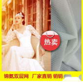 锦氨双层网 提花网布 婚纱晚礼服装面料 现货 厂家直销