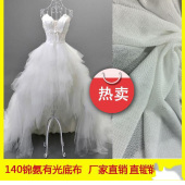140锦氨有光底布 网纱 婚纱面料 服装面料 厂家直销可加工定制