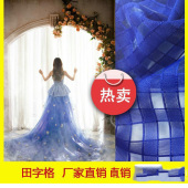 新款 田字格 网眼布 女装童装网婚纱面料 厂家直销