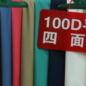100D平纹四面弹 梭织 染色