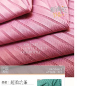 时尚女装坑条 超柔坑条面料