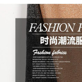 银葱、金银丝面料，时尚精品女装针织面料