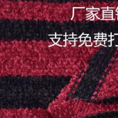 冬季粗针罗纹 雪尼尔绒双间条面料 毛衫外套 针织罗纹面料