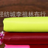 涤塔夫 210T 现货销售. 颜色多品种全 1匹起批服装里料