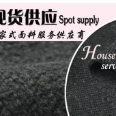 【现货供应】全涤粗针面料 欧美新款粗针面料 时尚女装粗针面料