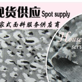 【现货供应】全涤T提花面料 专业生产提花面料 时尚女装提花面料