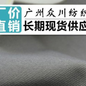 加厚高密斜面料 夏季裤子童装女装服装斜纹面料 32支纱全棉