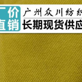 全棉特厚斜磨毛 春夏季裤子服装面料 特厚纱卡磨毛 斜纹磨毛