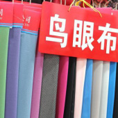 鸟眼布面料 全涤针织染色男装女装服装面料 现货