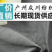 现货批发供应20*60平纹面料 秋冬装休闲裤面料