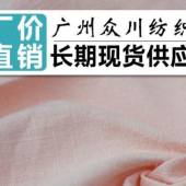 批发供应加厚20*60竹节砂洗面料 春夏装休闲裤面料