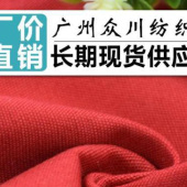 全棉94*48细珠帆 平纹棉布 服装裤子帆布面料 厂家直销