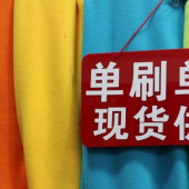 半光单面绒面料 全涤针织染色绒类男装女装大衣服装面料 现货