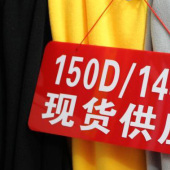 150D/144F绒面料 全涤针织染色绒类大衣面料服装面料 现货