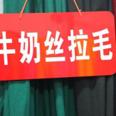 牛奶丝针织全涤染色服装面料