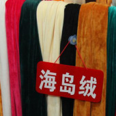 海岛绒针织全涤染色服装面料