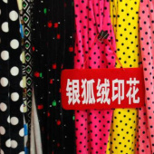 银狐绒针织全涤印花服装面料