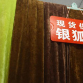 银狐绒面料 100%T针织染色男装女装服装面料秋冬大衣面料 现货