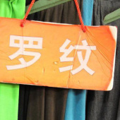 全涤罗纹布面料 全涤纬编服装面料家纺面料鞋帽面料