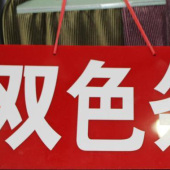 双色条面料针织服装用布