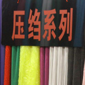 压绉系列针织染色服装面料