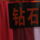 钻石麻丝光布针织染色服装面料