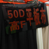 50D平板布针织染色服装面料