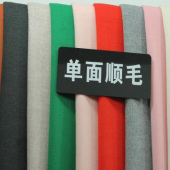 单面顺毛布30%毛涤面料服装面料染色布梭织面料