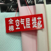 空气层提花印花服装面料