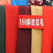 斜纹拉毛布毛涤服装面料针织染色布