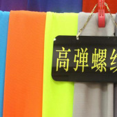 高弹螺纹布针织染色服装面料