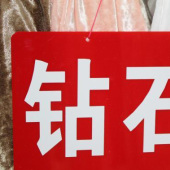 钻石绒涤纶针织服装面料染色布