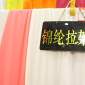 锦纶经编布染色服装用布