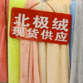 100%T北极绒经编童装染色面料