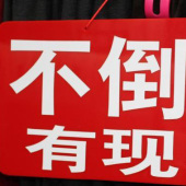 不倒绒现货染色针织服装面料