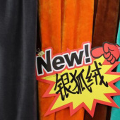 银狐绒涤纶染色针织布服装面料