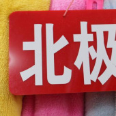 涤纶针织北极绒户外运动服装面料