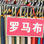 全涤圆机罗马布针织染色服装面料