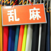 全涤圆机乱麻布针织染色服装面料