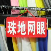 珠地拉架布染色纯色针织服装面料