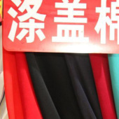 TC涤盖棉染色混纺针织服装面料