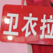 针织染色卫衣绒服装面料